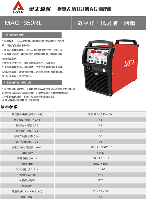 奧泰焊機(jī)逆變式 MIGMAG 弧焊